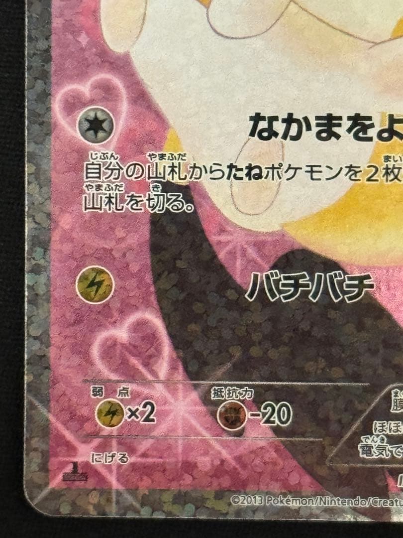 エモンガ SR BW SC シャイニーコレクション 023/020 キラ 1ED