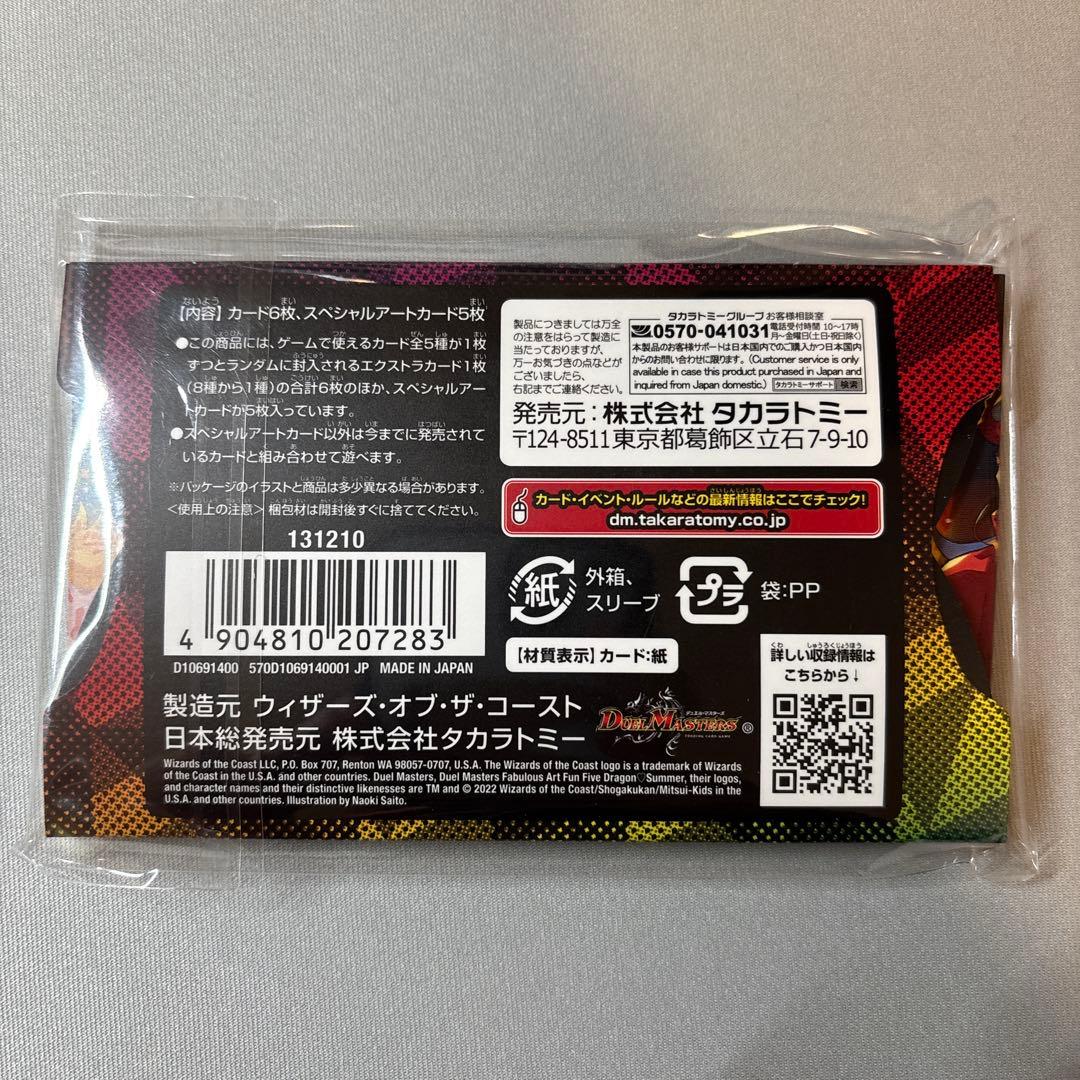 デュエル・マスターズ 神アート 五人祭でドラゴンサマー 未開封