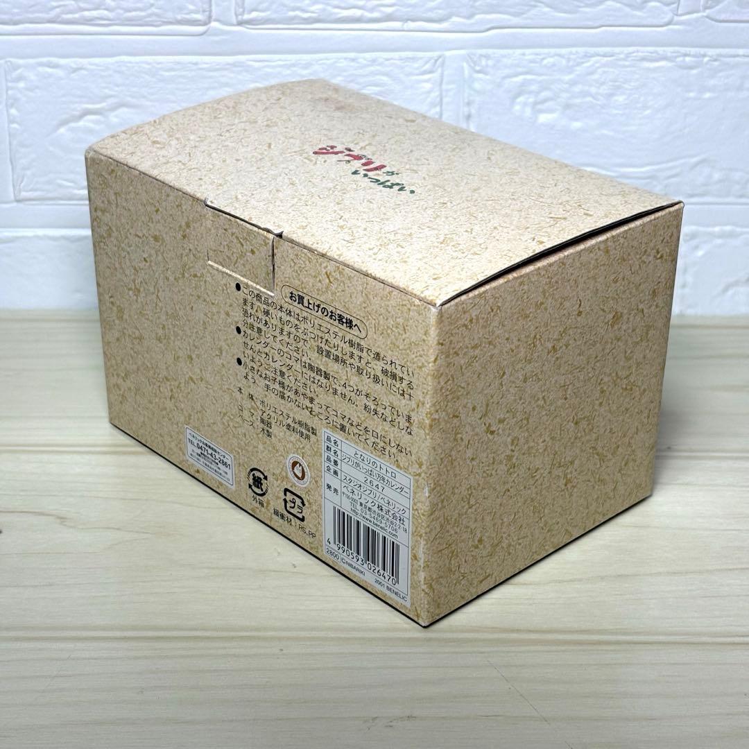 【未使用品】となりのトトロ 万年カレンダー スタジオジブリ