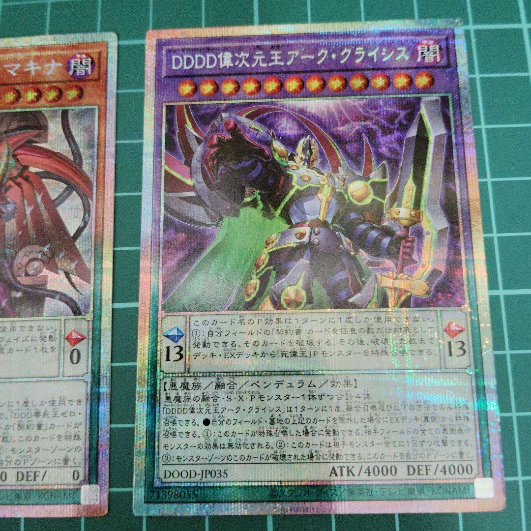 DDD零死王ゼロ・マキナ3枚 DDDD偉次元王アーク・クライシス プリシク