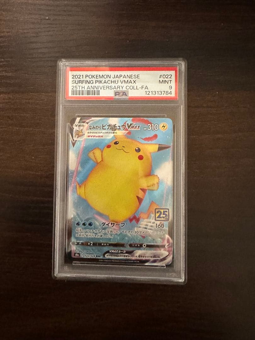 なみのりピカチュウVMAX 25th ANNIVERSARY 022/028