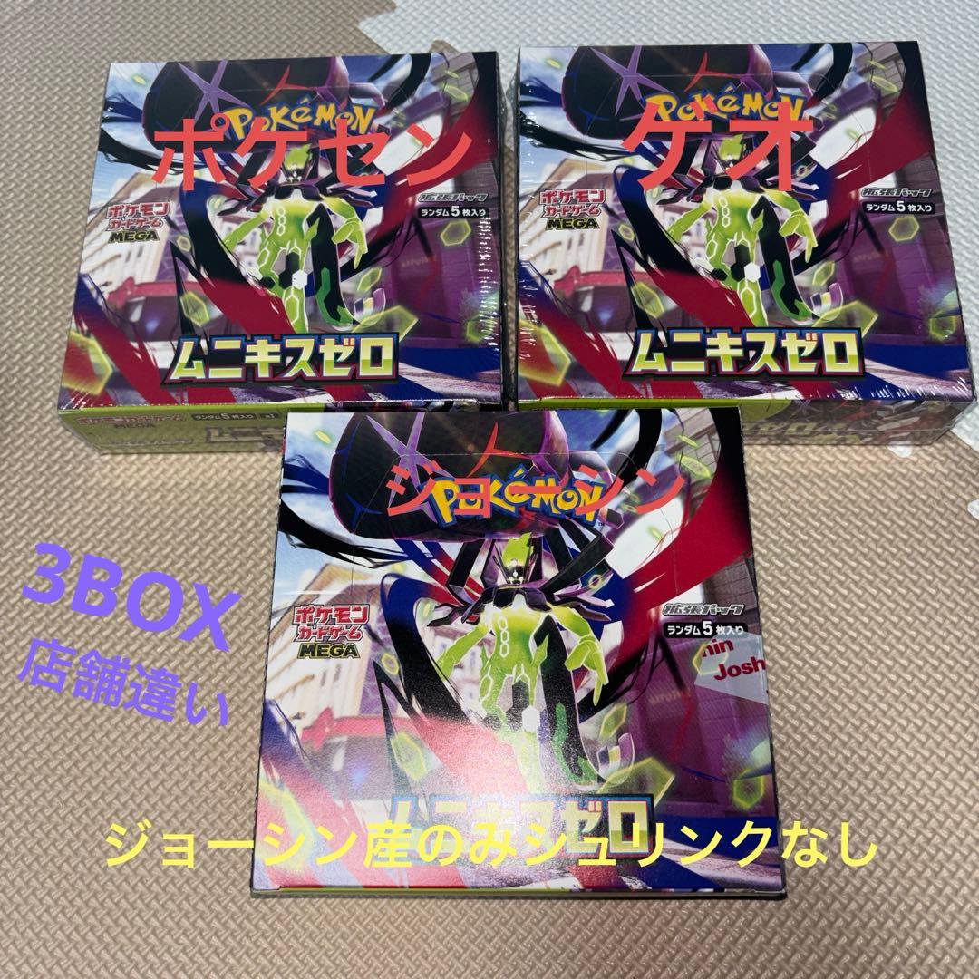 ムニキスゼロ 3BOX MEGAドリームex 1BOX