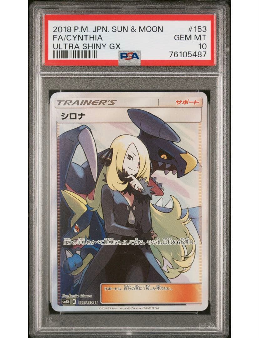 最安値‼️ワンオーナー‼️シロナ SR PSA10 SM8b GXウルトラシャイニー