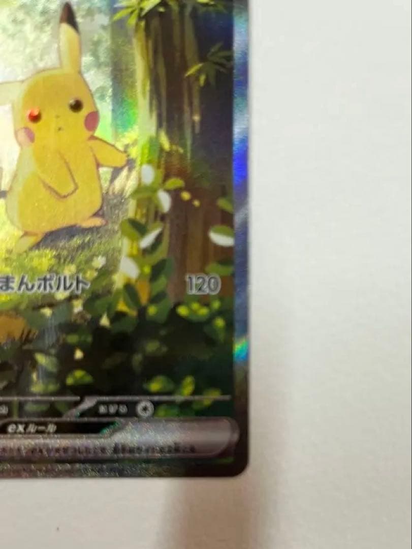 ピカチュウex SAR スタートデッキ100 764/742