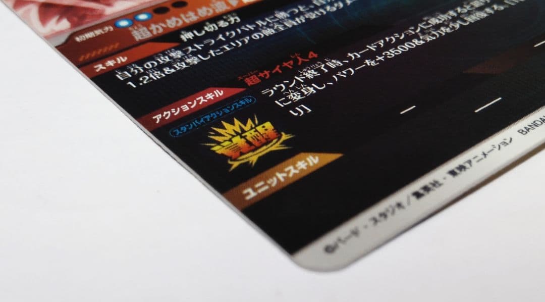 ドラゴンボールスーパーダイバーズ SDV4弾 SDV4-060★ 孫悟空：DA