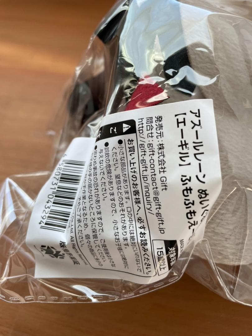 アズールレーン ぬいぐるみ エーギル ふもふもえーぎる。 Gift