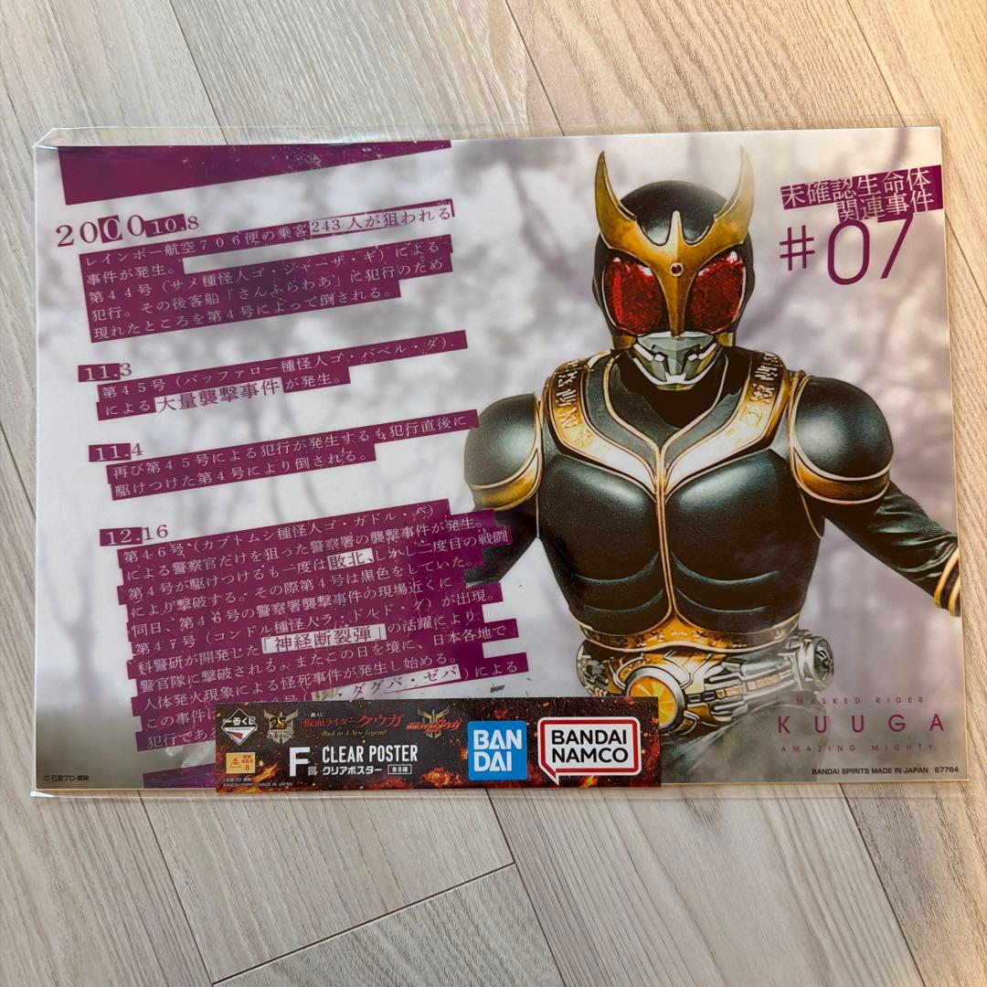 一番くじ仮面ライダークウガフィギュアセット、超クウガ展手提げ袋