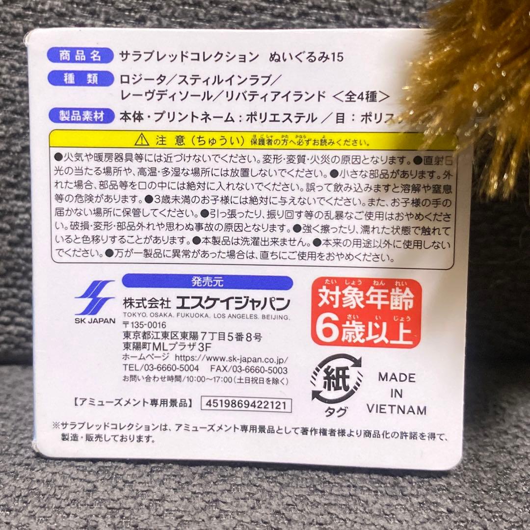 サラブレッドコレクション スティルインラブ 競馬 ぬいぐるみ ウマ娘