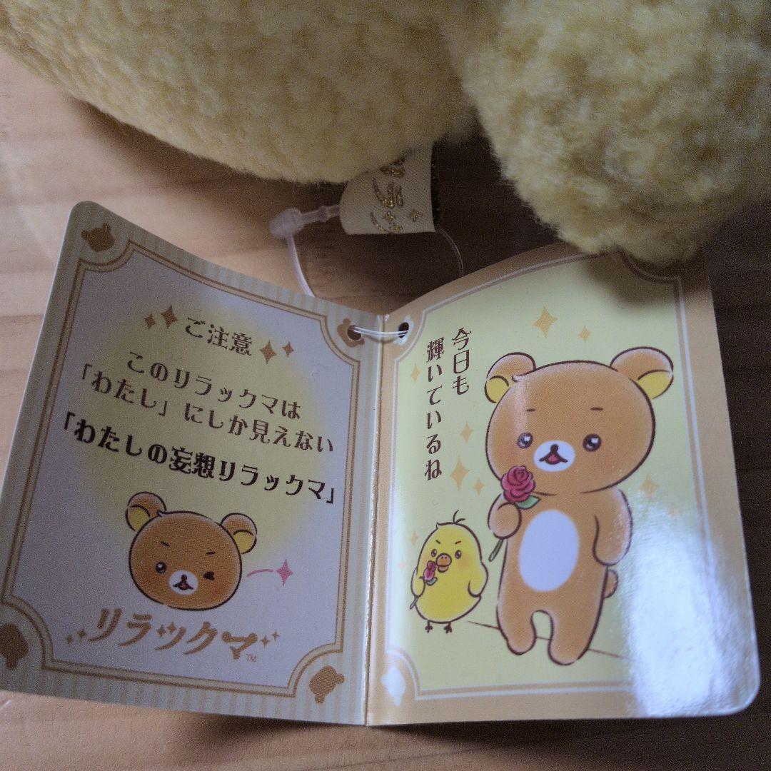 値下げビレバンリラックマ ！ぬいぐるみ コリラックマとキイロイトリ