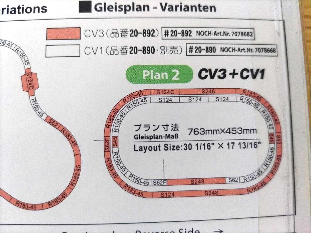 KATOユニトラックコンパクトエンドレス基本セットCV1と交差線路入セットCV3