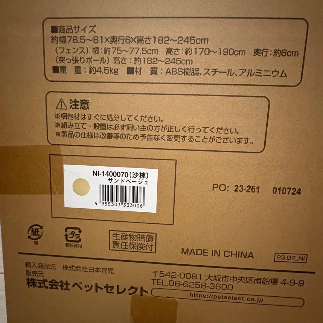 【値引不可】新品未開封 のぼれんニャン バリアフリー3 ねこの脱走防止フェンス