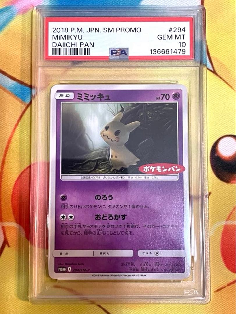 【PSA10】ミミッキュ プロモカード ポケモンパン #294