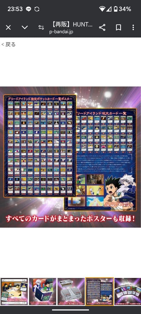 ハンターハンター　パーフェクトコレクタブルセット 未開封　ゴレイヌ好きは値引き