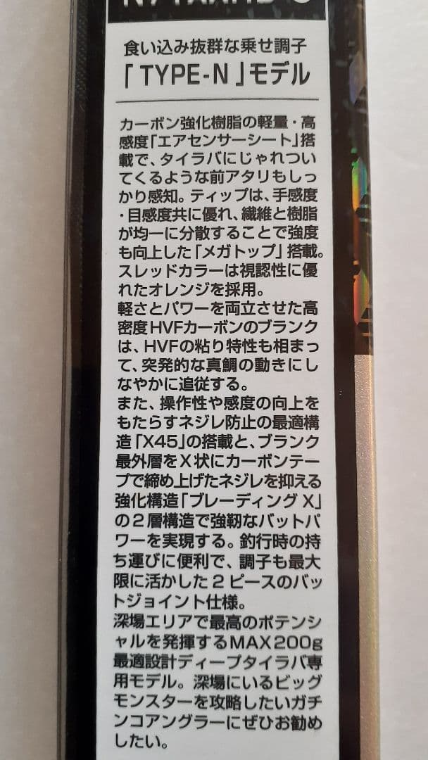 ダイワ 紅牙 X 55 205IV タイラバ専用ロッド