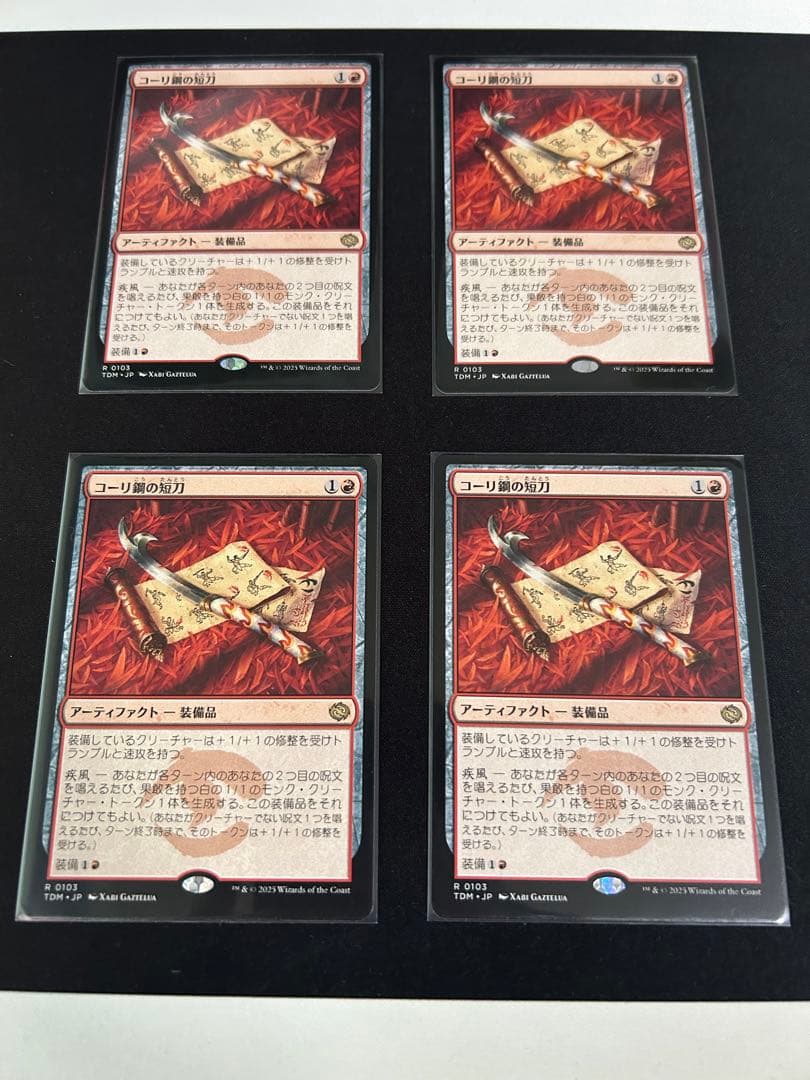 MTG コーリ鋼の短刀　4枚セット