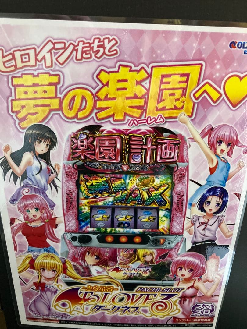 L ToLOVEるダークネス　実機【引取限定】