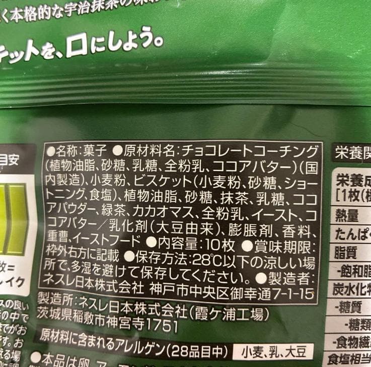 KitKat 濃い抹茶 10個入り