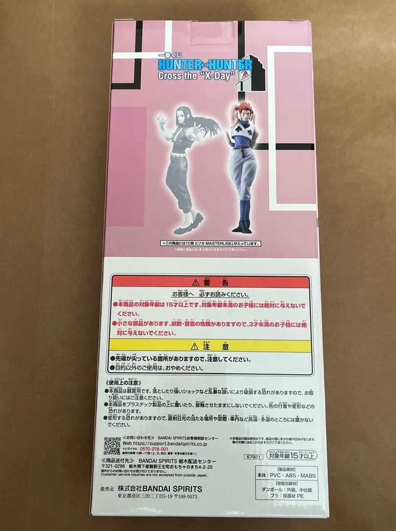 【HUNTER × HUNTER】一番くじ Ｃ賞 ヒソカ