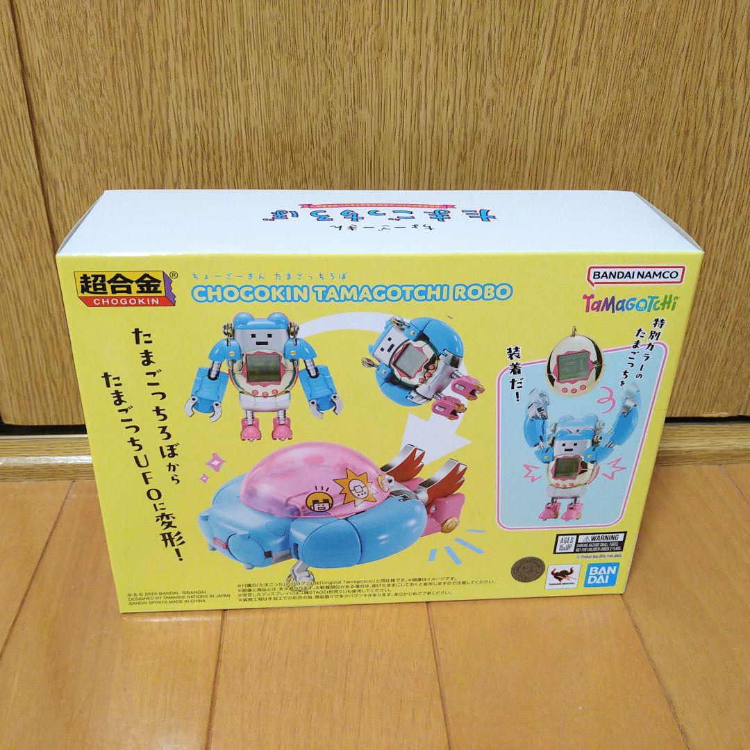 超合金 ちょーごーきん たまごっちろぼ バンダイ アクション フィギュア