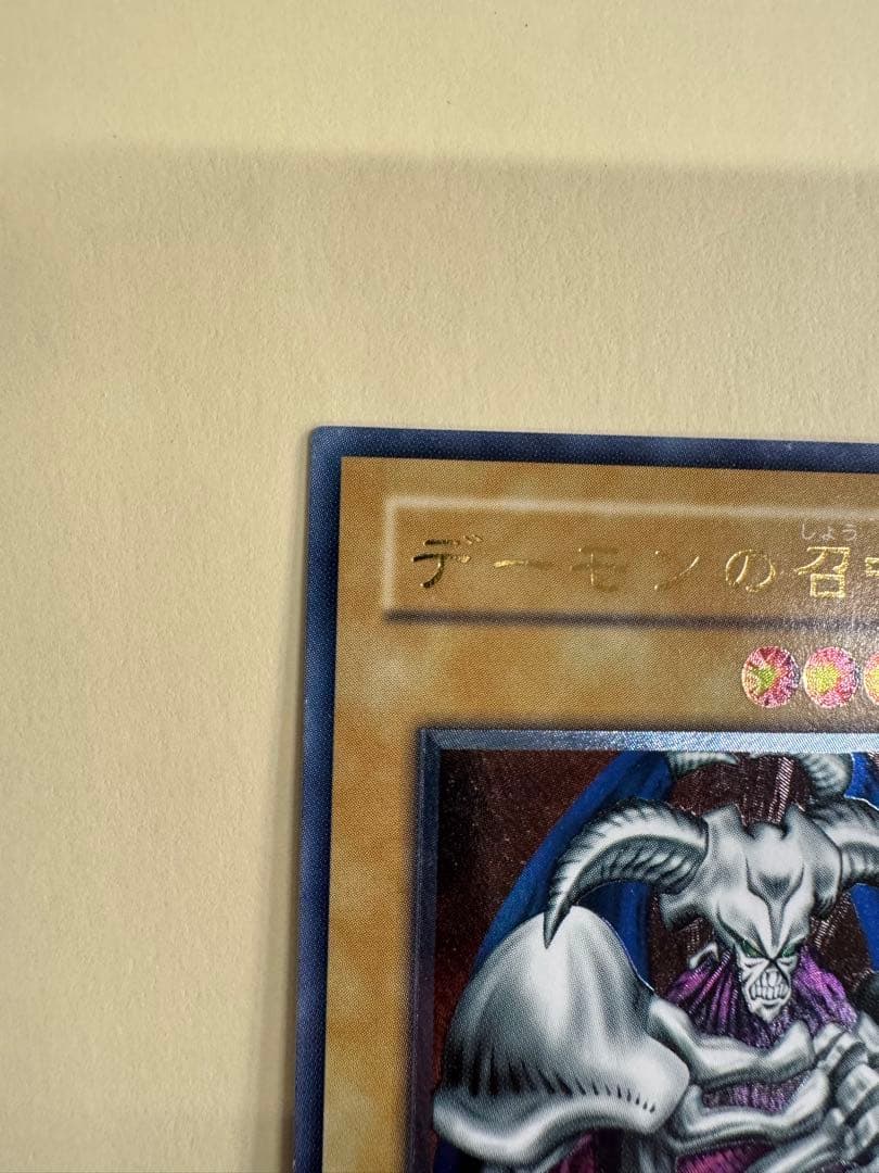遊戯王　デーモンの召喚　レリーフ　アルティメット
