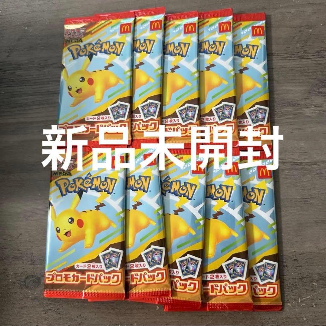 ポケモンカード　マクドナルドピカチュウ　プロモ　未開封　10パック