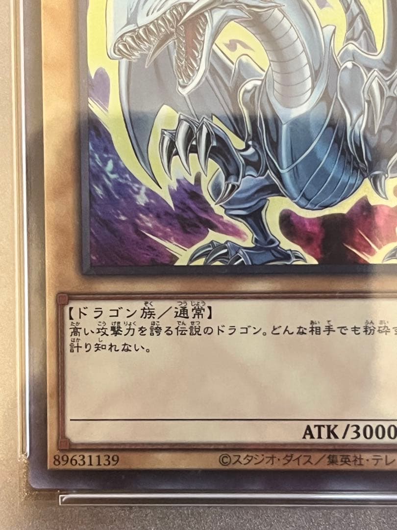 PSA10 青眼の白龍 遊戯王 ブルーアイズ HC01-JP001
