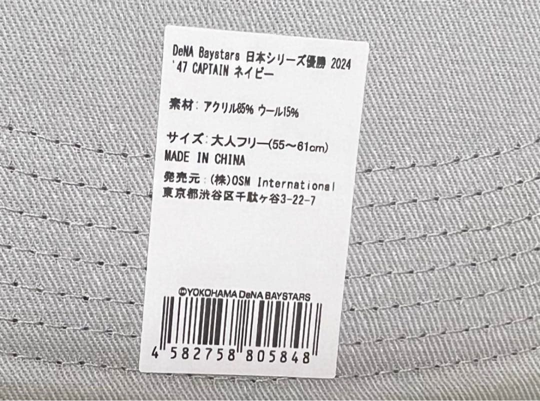 横浜DeNAベイスターズ優勝記念グッズ チャンピオンキャップ