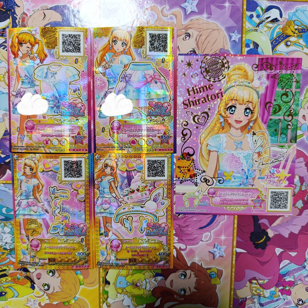 オーロラバタフライコーデ 白鳥ひめ 虹野ゆめ アイカツスターズ
