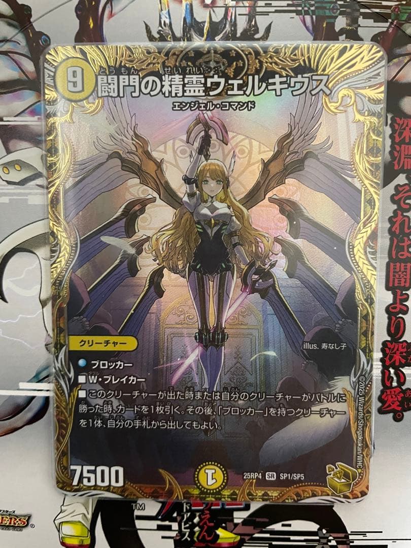 闘門の精霊ウェルキウス　金トレジャーver