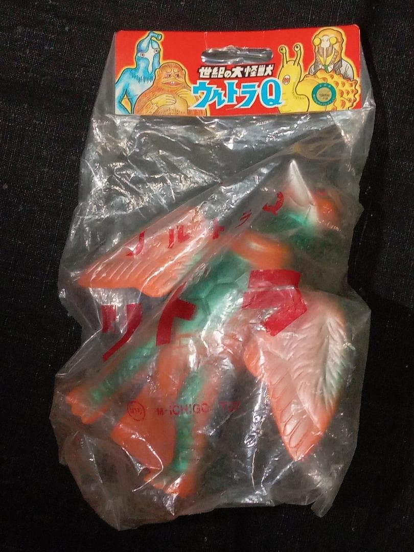 世紀の大怪獣 ウルトラQ リトラ M-ICHIGO TOY ソフビ ビンテージ