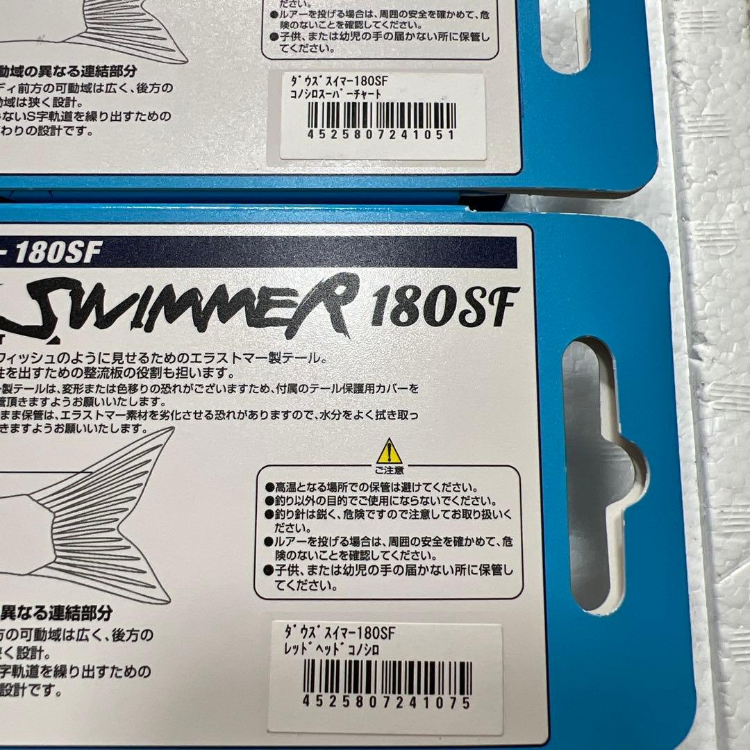 JACKALL DOWZ SWIMMER 180SF ソルトカラー 2個セット