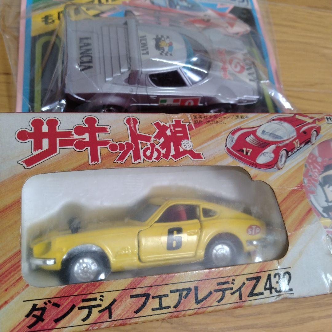 当時物サーキットの狼　旧トミー フェアレディZ　ランチャストラトス　日本製