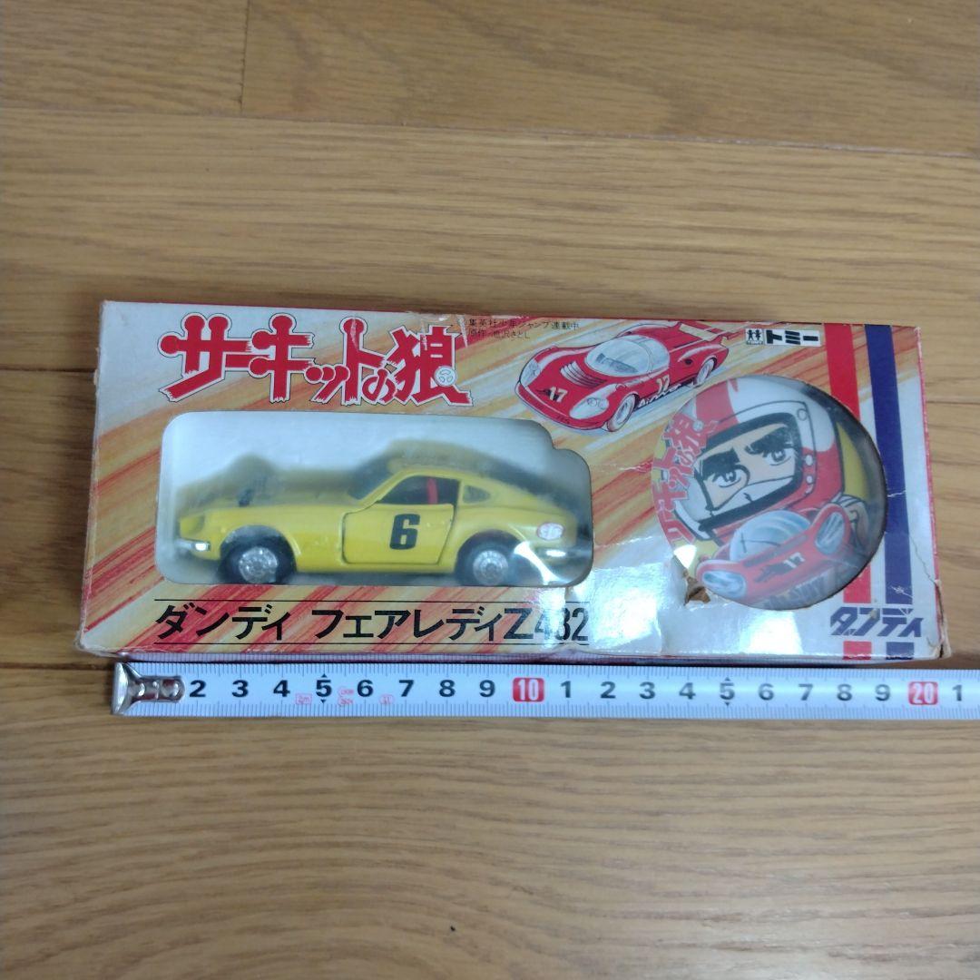 当時物サーキットの狼　旧トミー フェアレディZ　ランチャストラトス　日本製