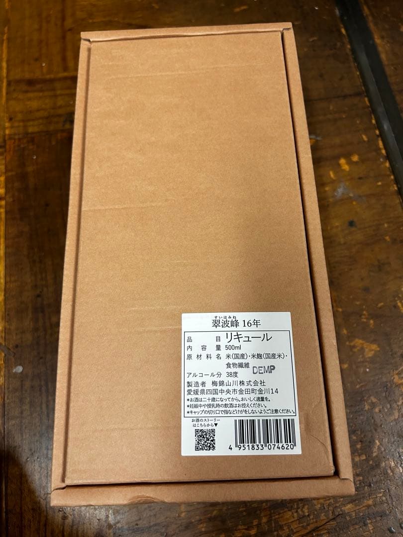 翠波峰 16年 米焼酎 500ml