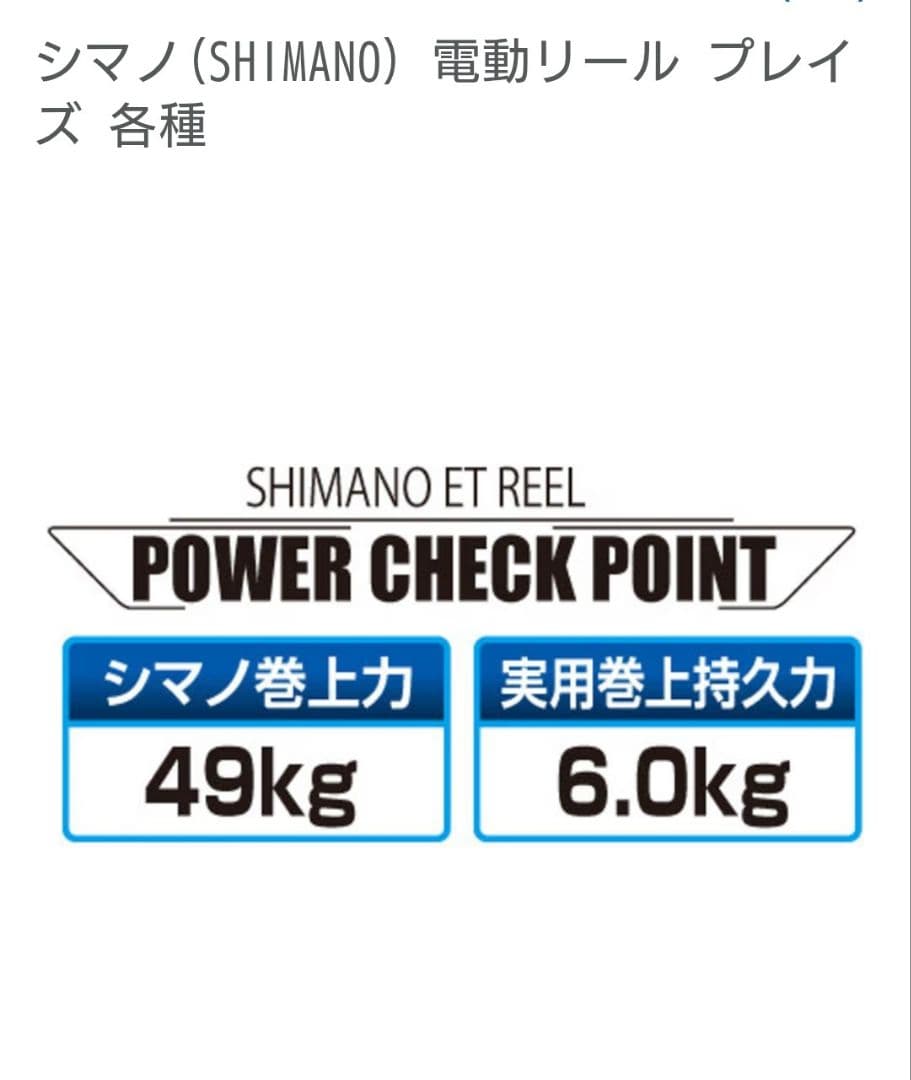 シマノ 電動リール プレイズ1000