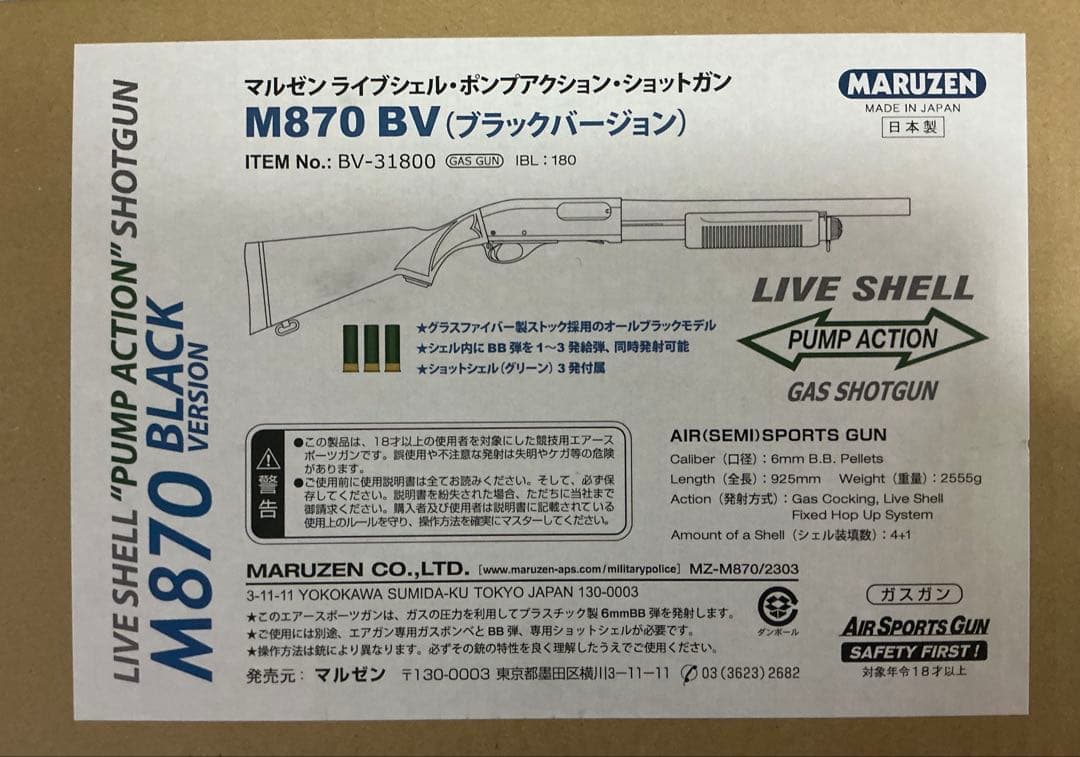 M870 エアガン ブラック ガスガン マルゼン