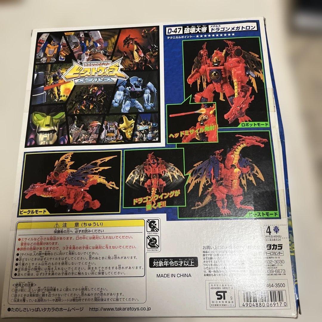 日*9様 タカラ　ビーストウォーズ　メタルス　ドラゴンメガトロン