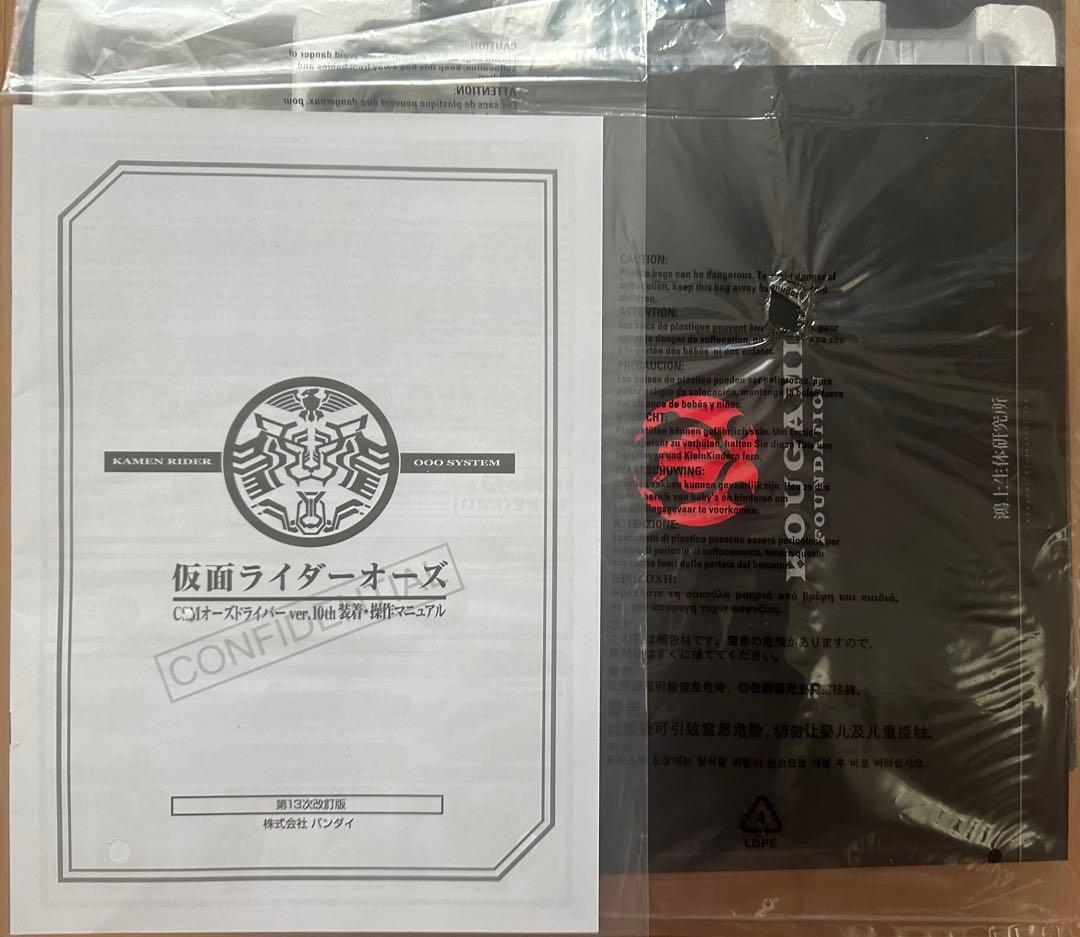 CSMオーズドライバーver.10th