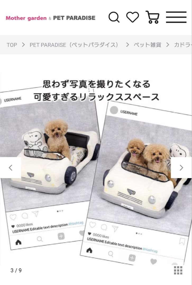 スヌーピー マイカー カドラー Ｍ ワンチャン クッション ベッド 犬用品