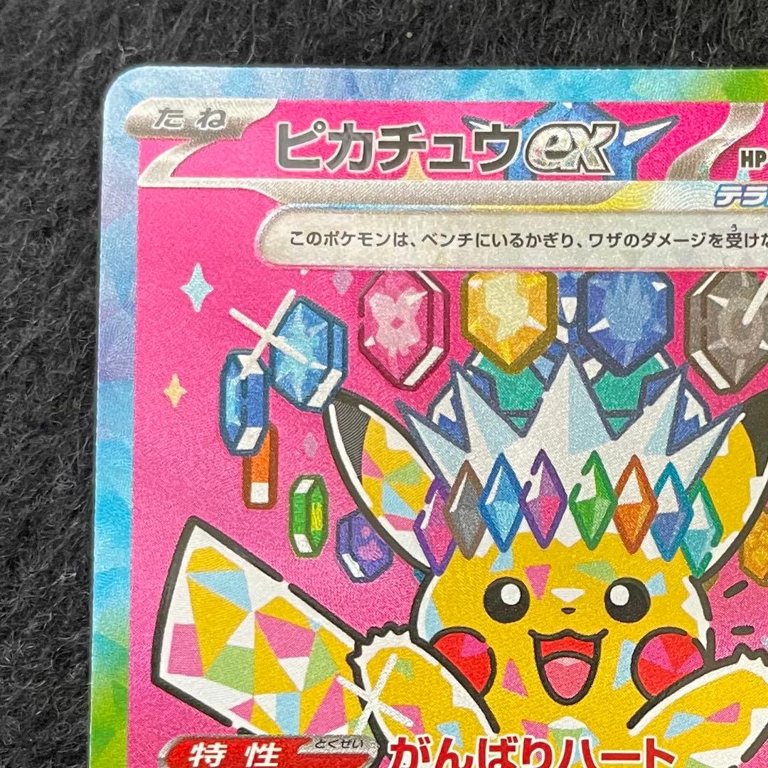 ピカチュウ ex SAR 234/193 メガドリームex