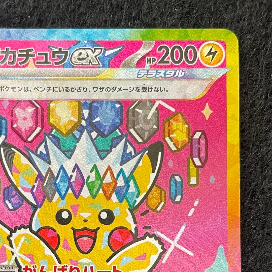 ピカチュウ ex SAR 234/193 メガドリームex