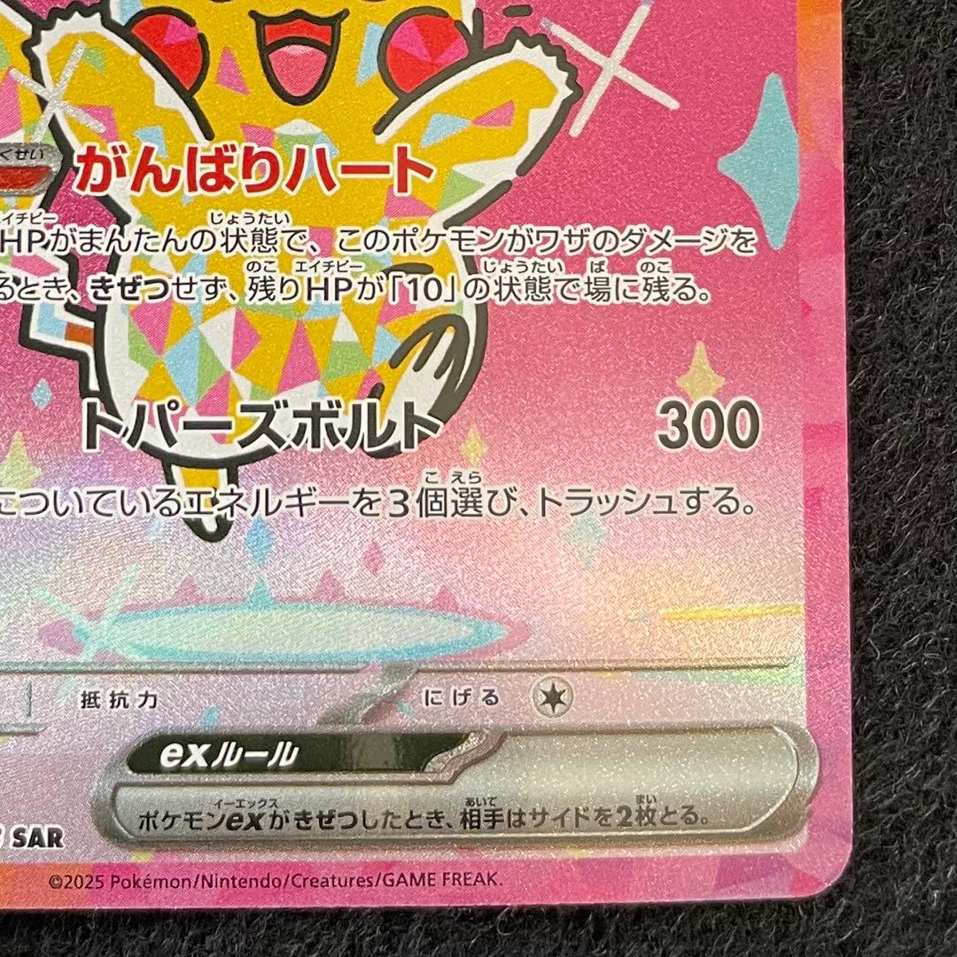 ピカチュウ ex SAR 234/193 メガドリームex