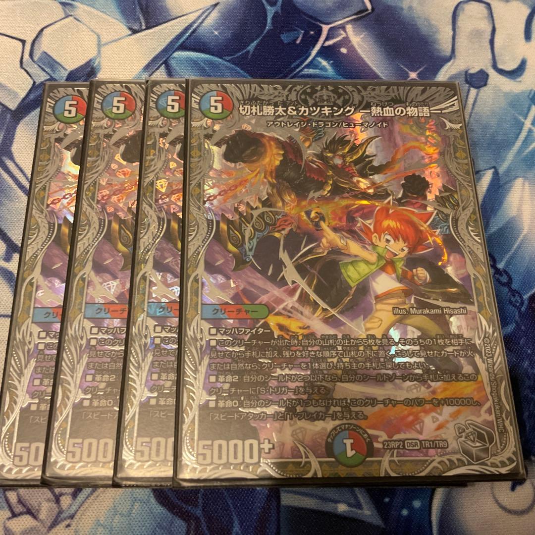 切札勝太&カツキング　熱血の物語　4枚　銀トレジャー