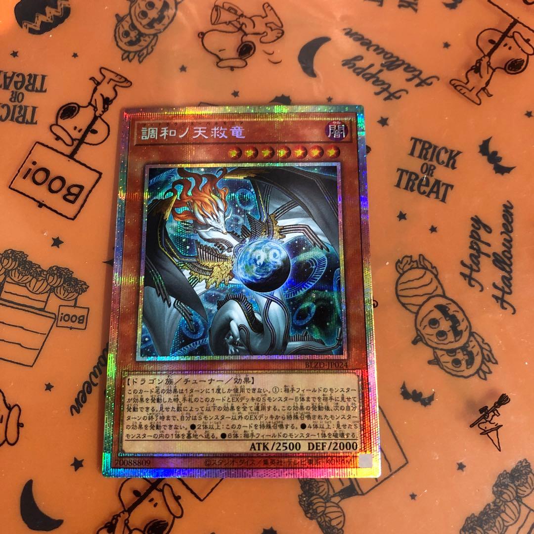 調和ノ天救竜　プリズマ　プリシク