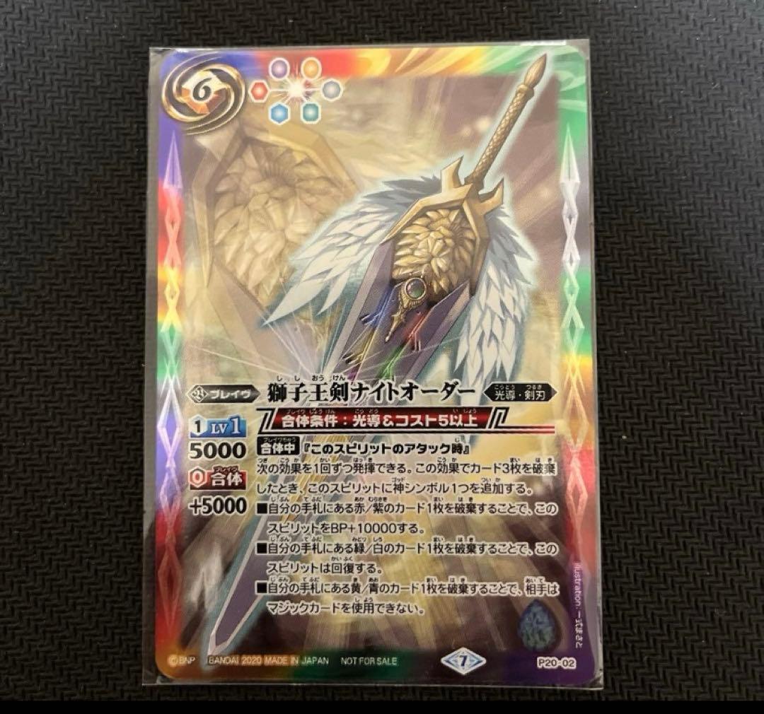 獅子王剣ナイトオーダー