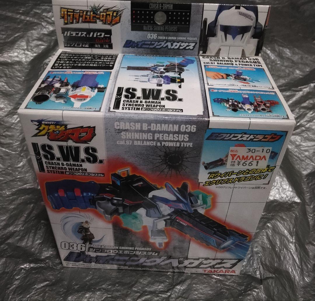②未開封　クラッシュビーダマン036 シャイニングペガサス