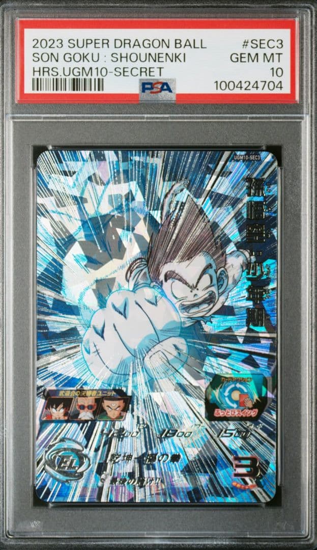 スーパードラゴンボールヒーローズ　孫悟空少年期 UGM10-sec3 PSA10