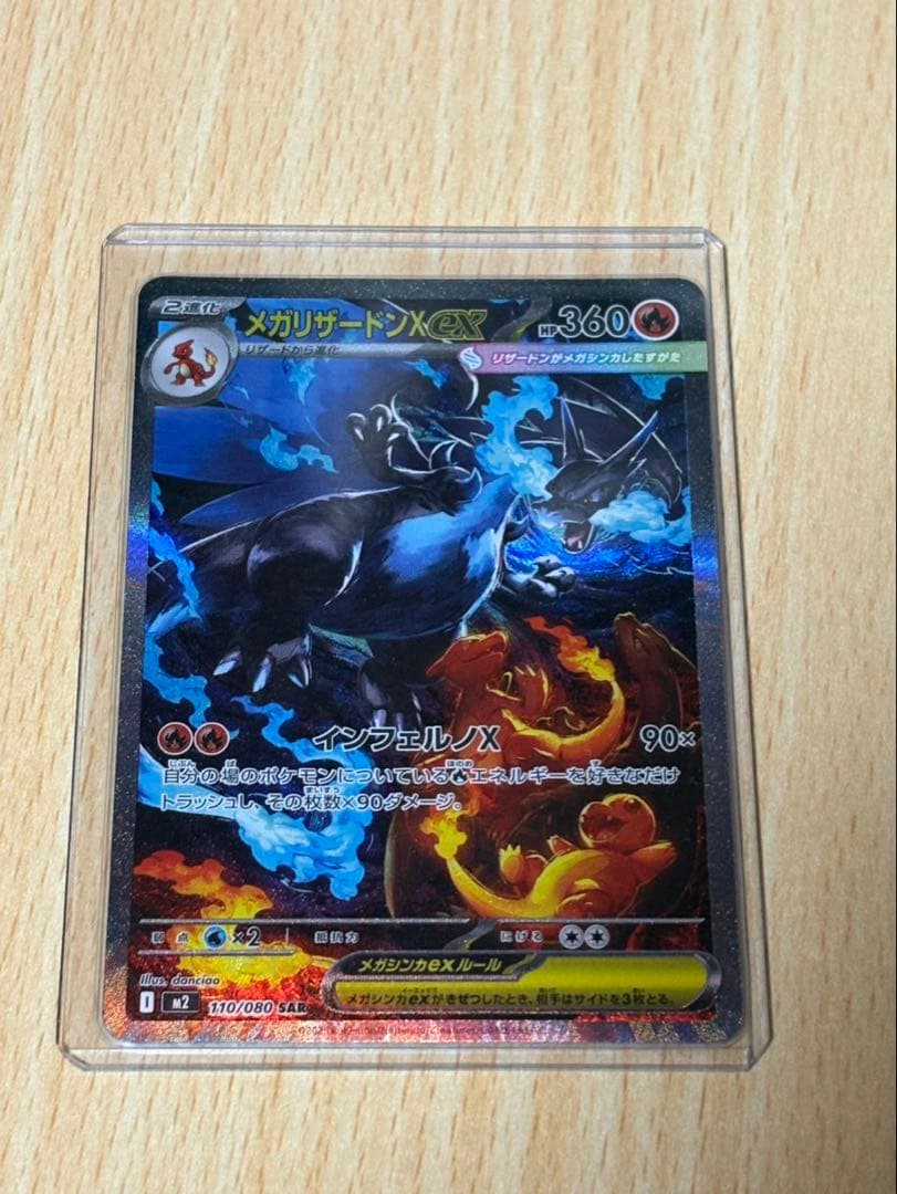 ポケモンカード　インフェルノX メガリザードンex SAR