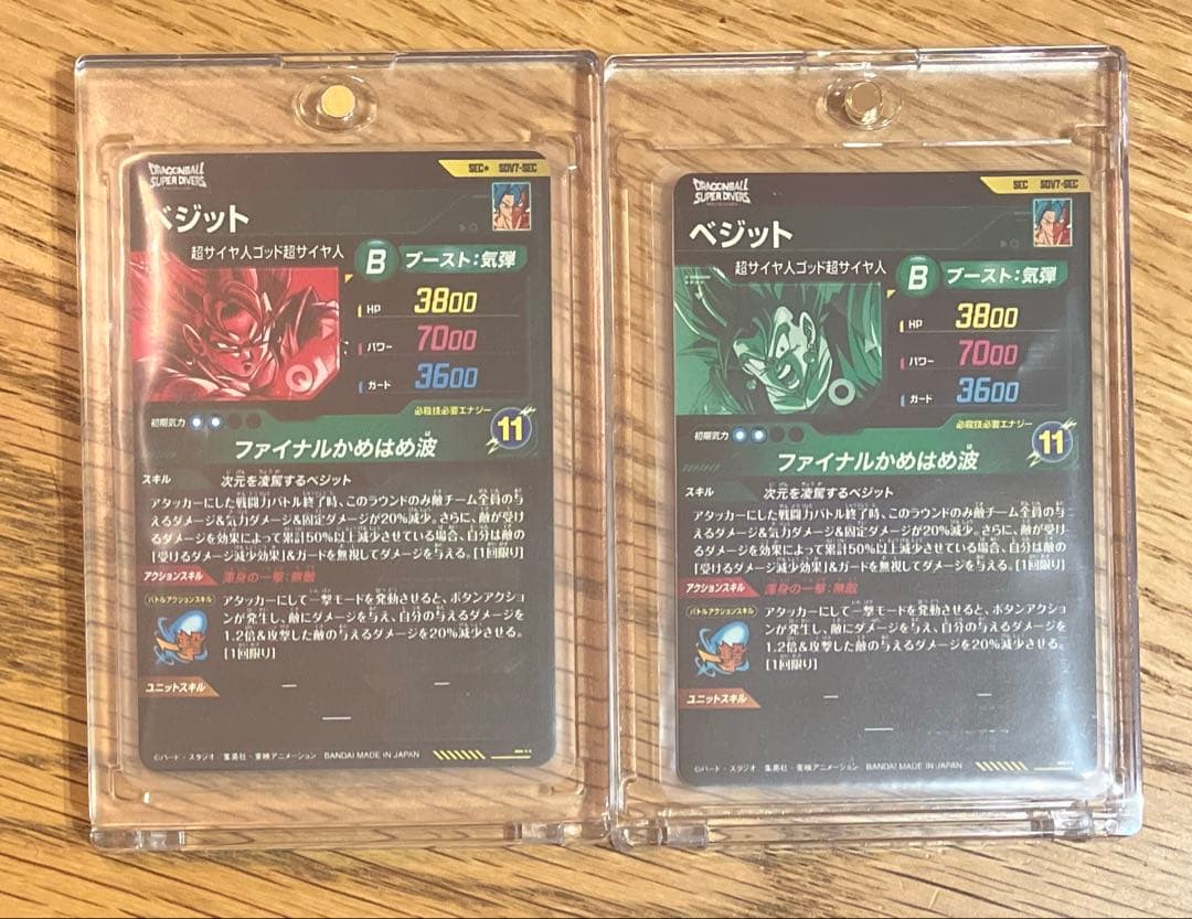 スーパーダイバーズSDV7-SECベジット【パラレル】セット