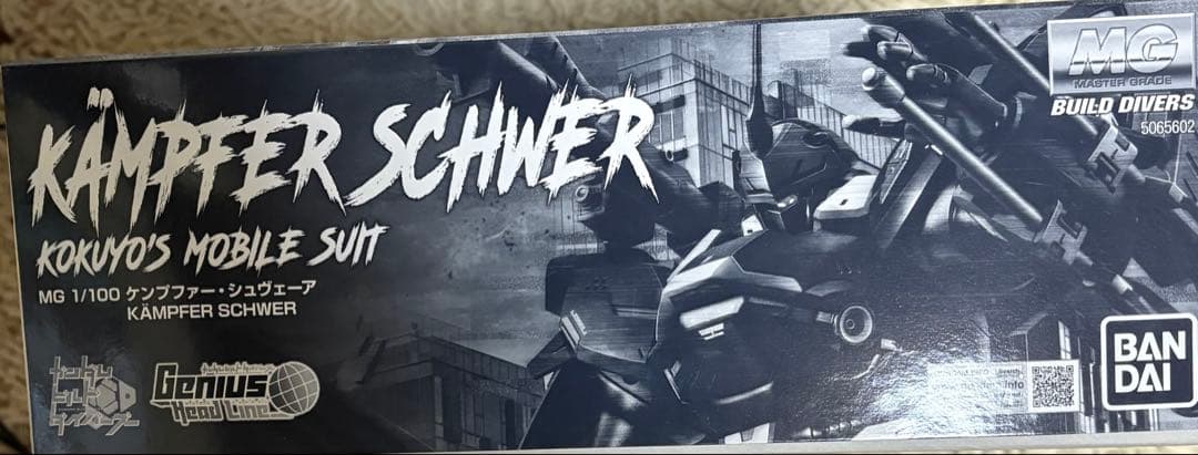 ガンプラ ＭＧ 1/100 ケンプファー・シュヴェーア プレバン限定